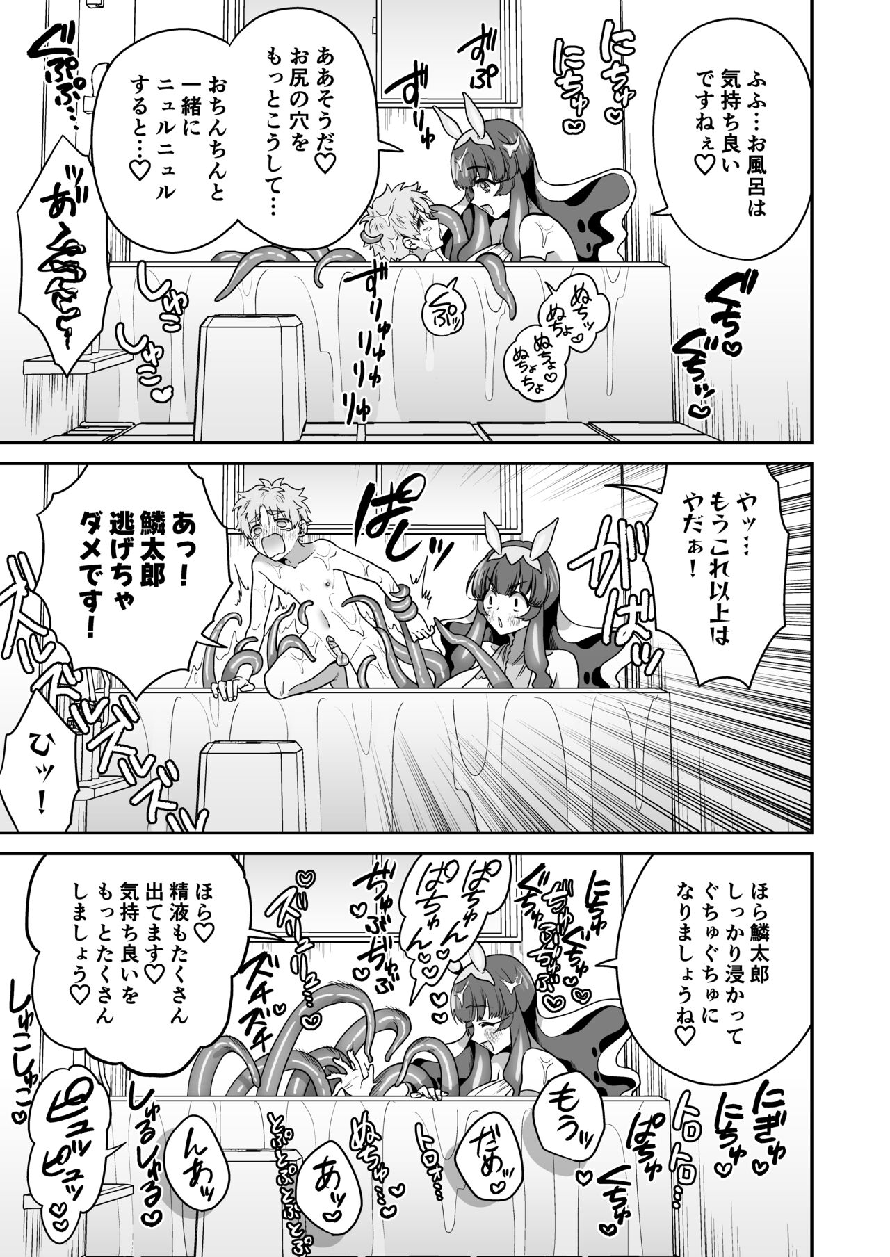 Umiushi no Miu no Ongaeshi - Page 18