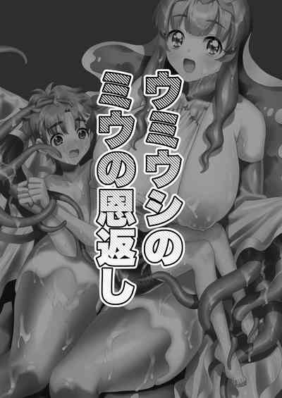 Umiushi no Miu no Ongaeshi 2