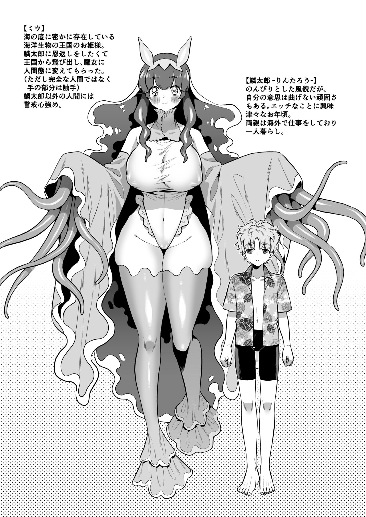 Umiushi no Miu no Ongaeshi - Page 34