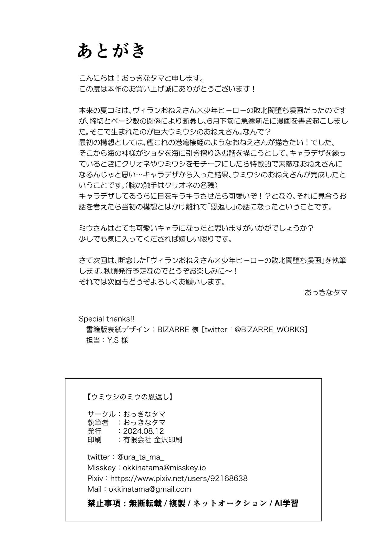 Umiushi no Miu no Ongaeshi - Page 35