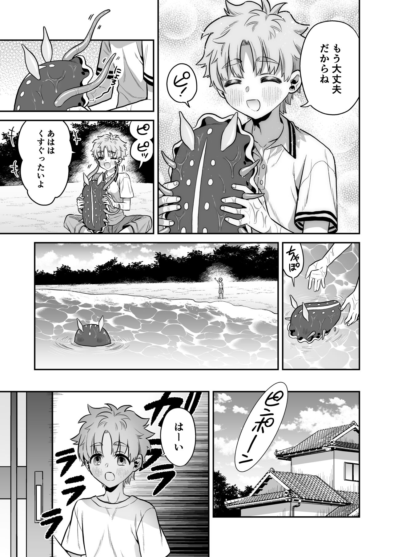 Umiushi no Miu no Ongaeshi - Page 4
