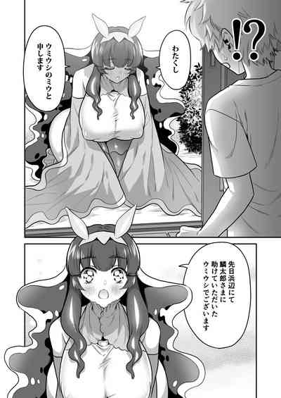 Umiushi no Miu no Ongaeshi 5