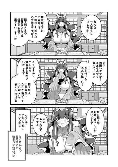 Umiushi no Miu no Ongaeshi 9
