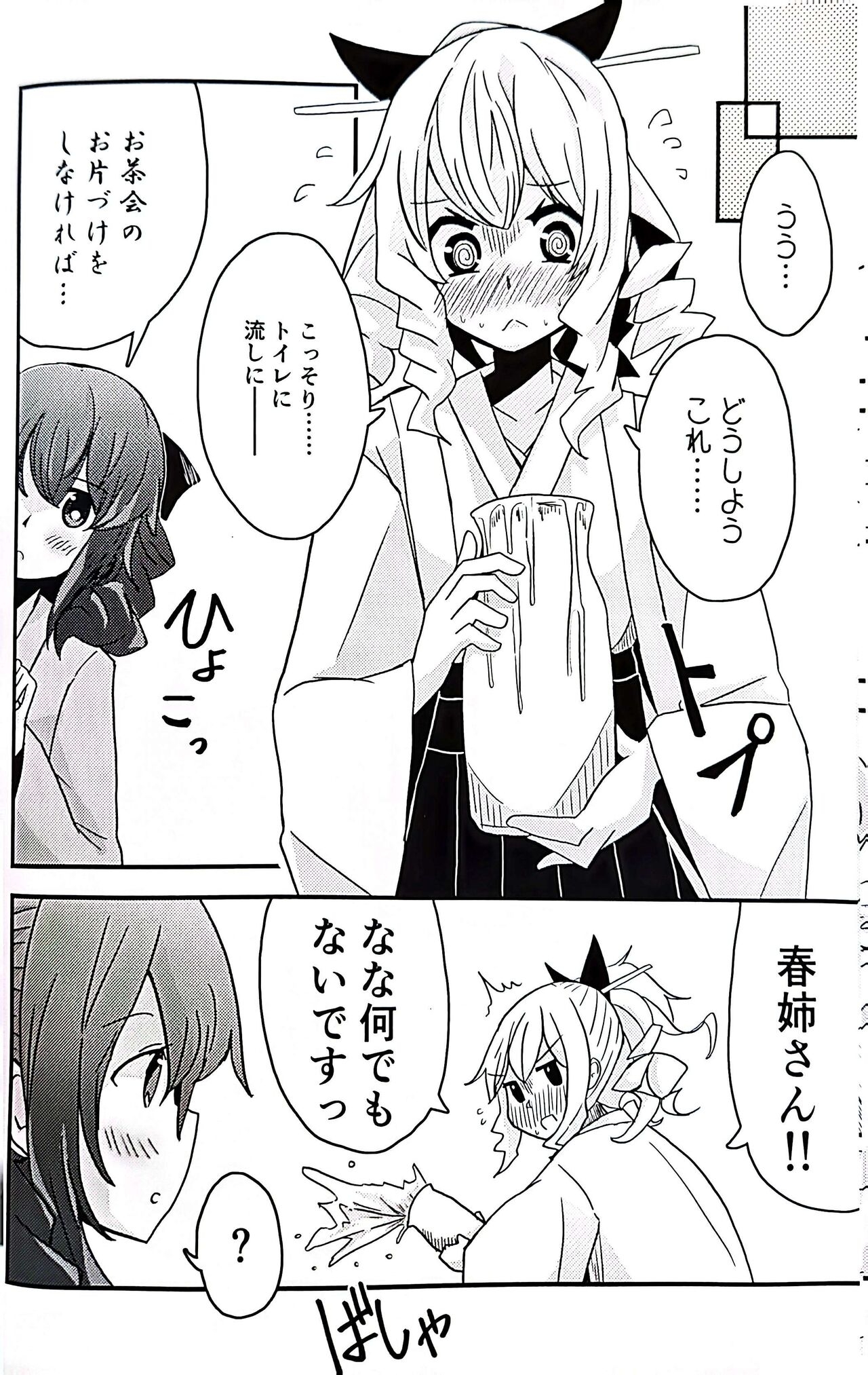 ティーポット降下 2杯目 - Page 12