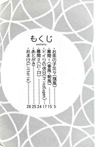 ティーポット降下 2杯目 3