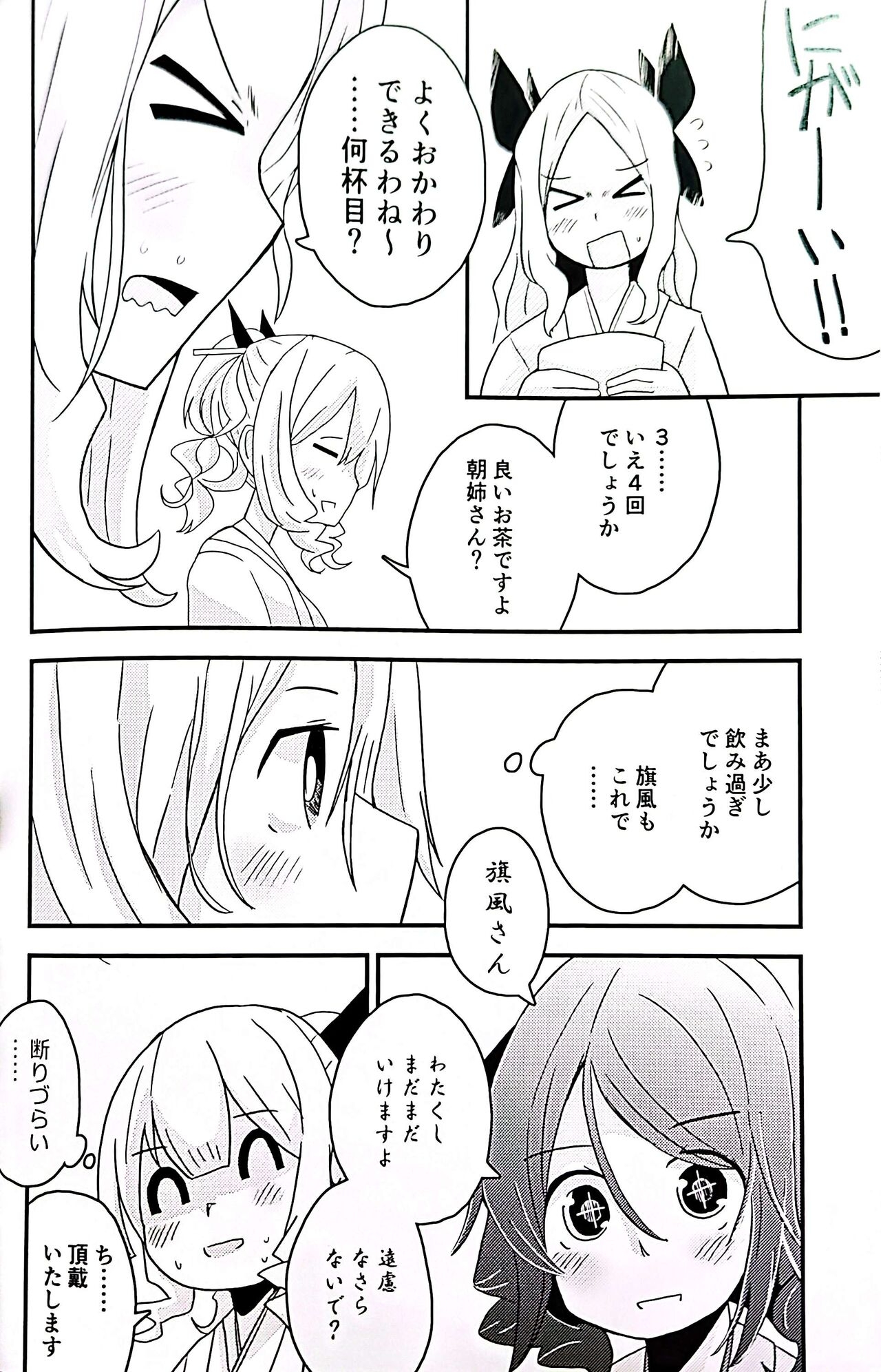 ティーポット降下 2杯目 - Page 4