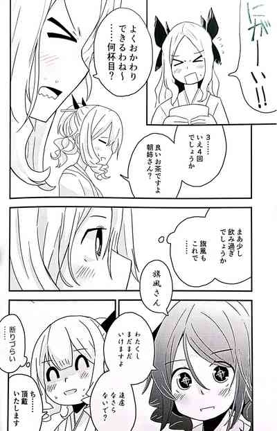 ティーポット降下 2杯目 4