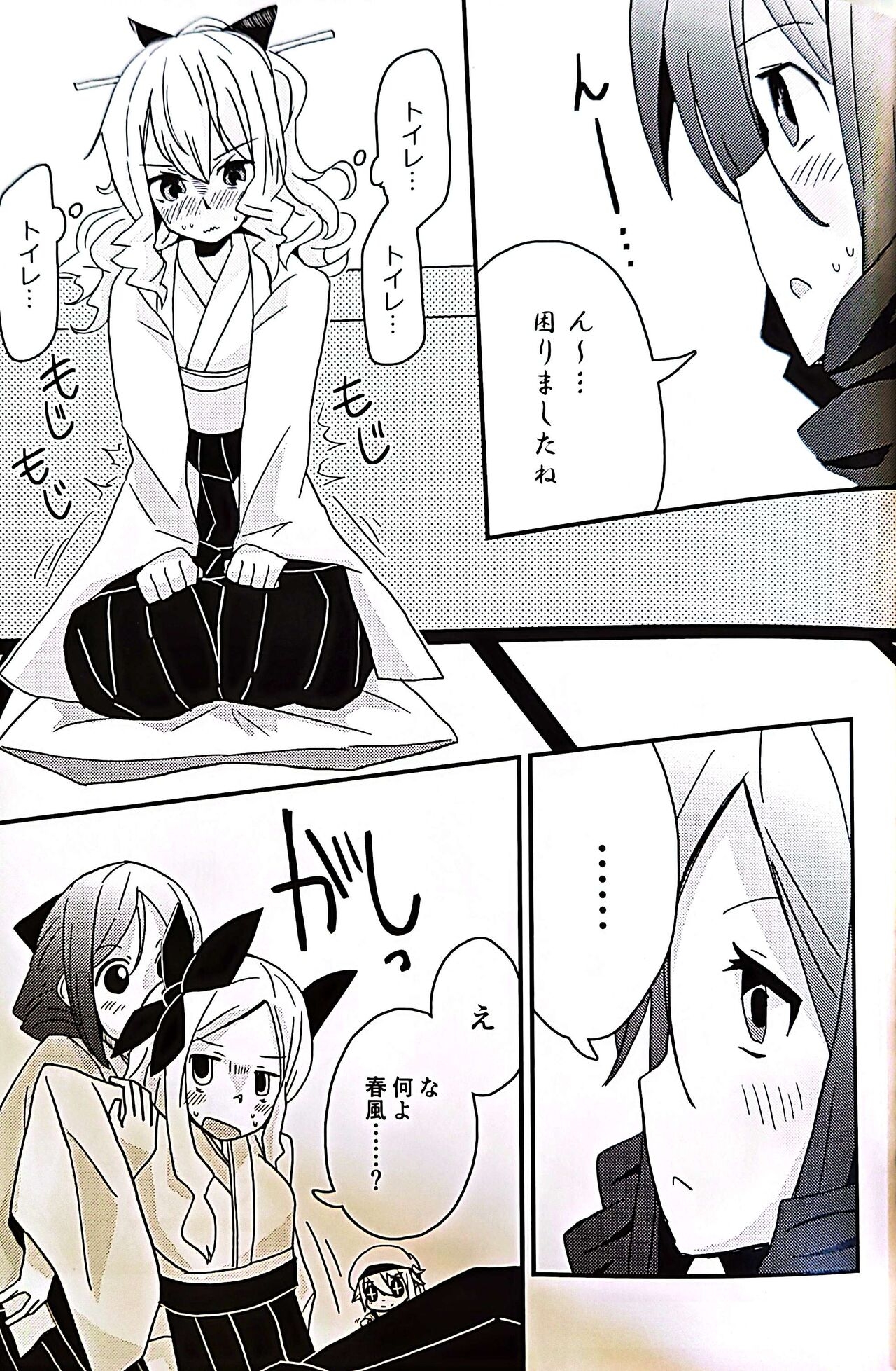 ティーポット降下 2杯目 - Page 7