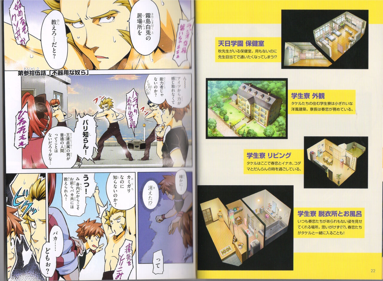 Maken-Ki! Two - BD Scan - 04 - JP Special Book - Box 13