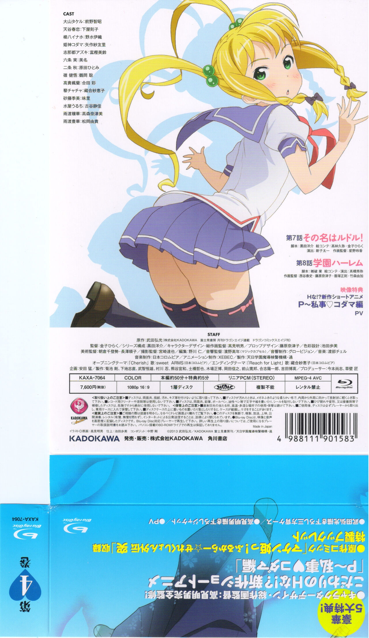 Maken-Ki! Two - BD Scan - 04 - JP Special Book - Box 33