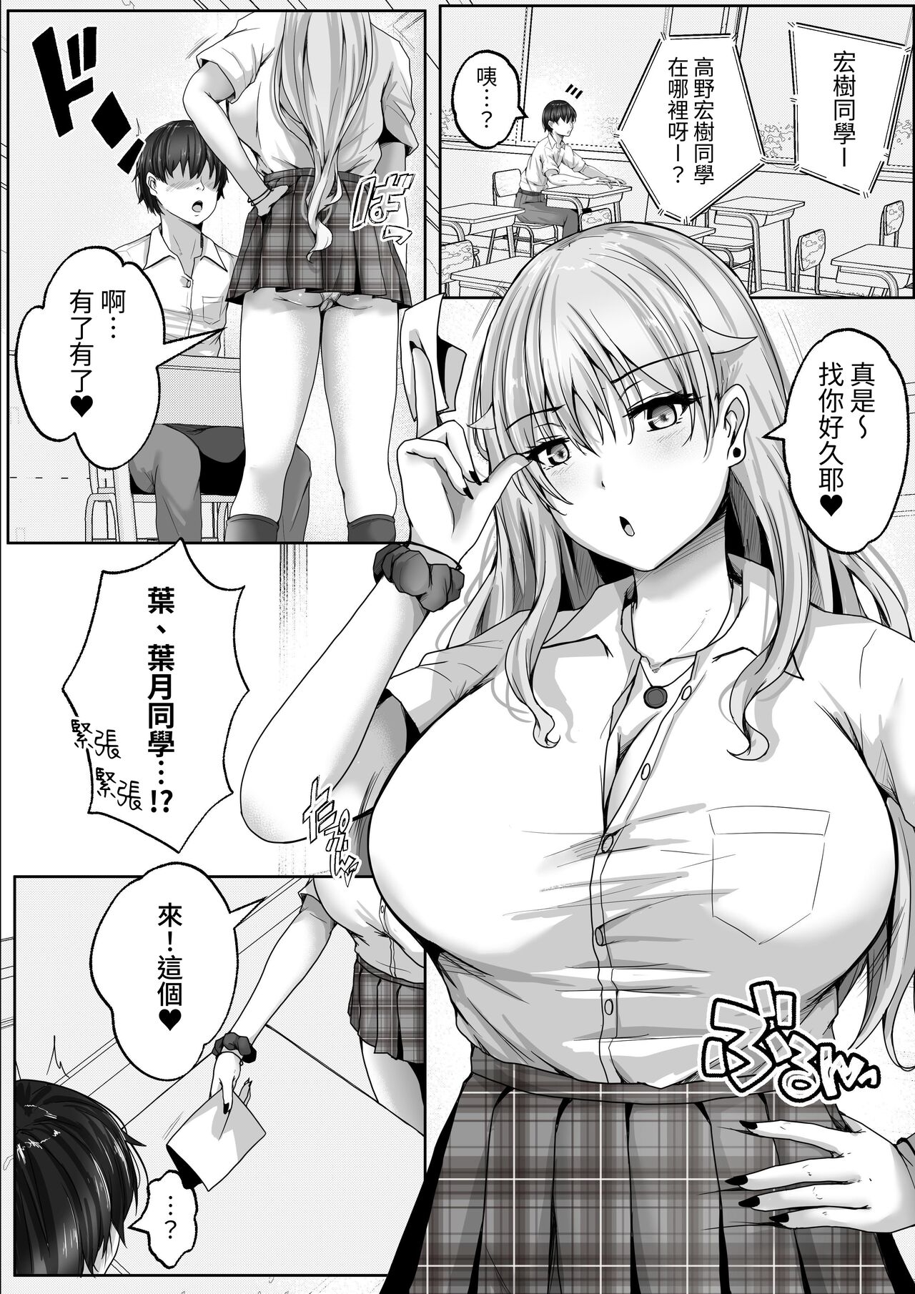 Kozukuri Jisshi Kamoku. Zetsurin no Boku o Yasashiku Fudeoroshi shite kureru Class no Ninki Gal - Page 3