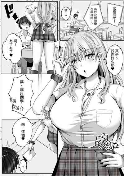 Kozukuri Jisshi Kamoku. Zetsurin no Boku o Yasashiku Fudeoroshi shite kureru Class no Ninki Gal 3