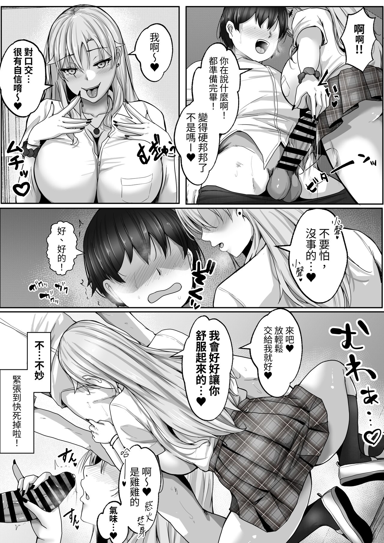 Kozukuri Jisshi Kamoku. Zetsurin no Boku o Yasashiku Fudeoroshi shite kureru Class no Ninki Gal - Page 7