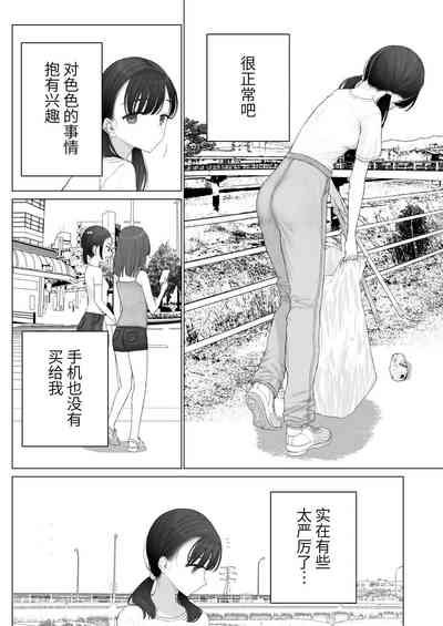 Shoujo o Toriko ni Suru Houhou 4