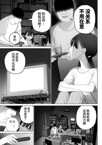 Shoujo o Toriko ni Suru Houhou 7