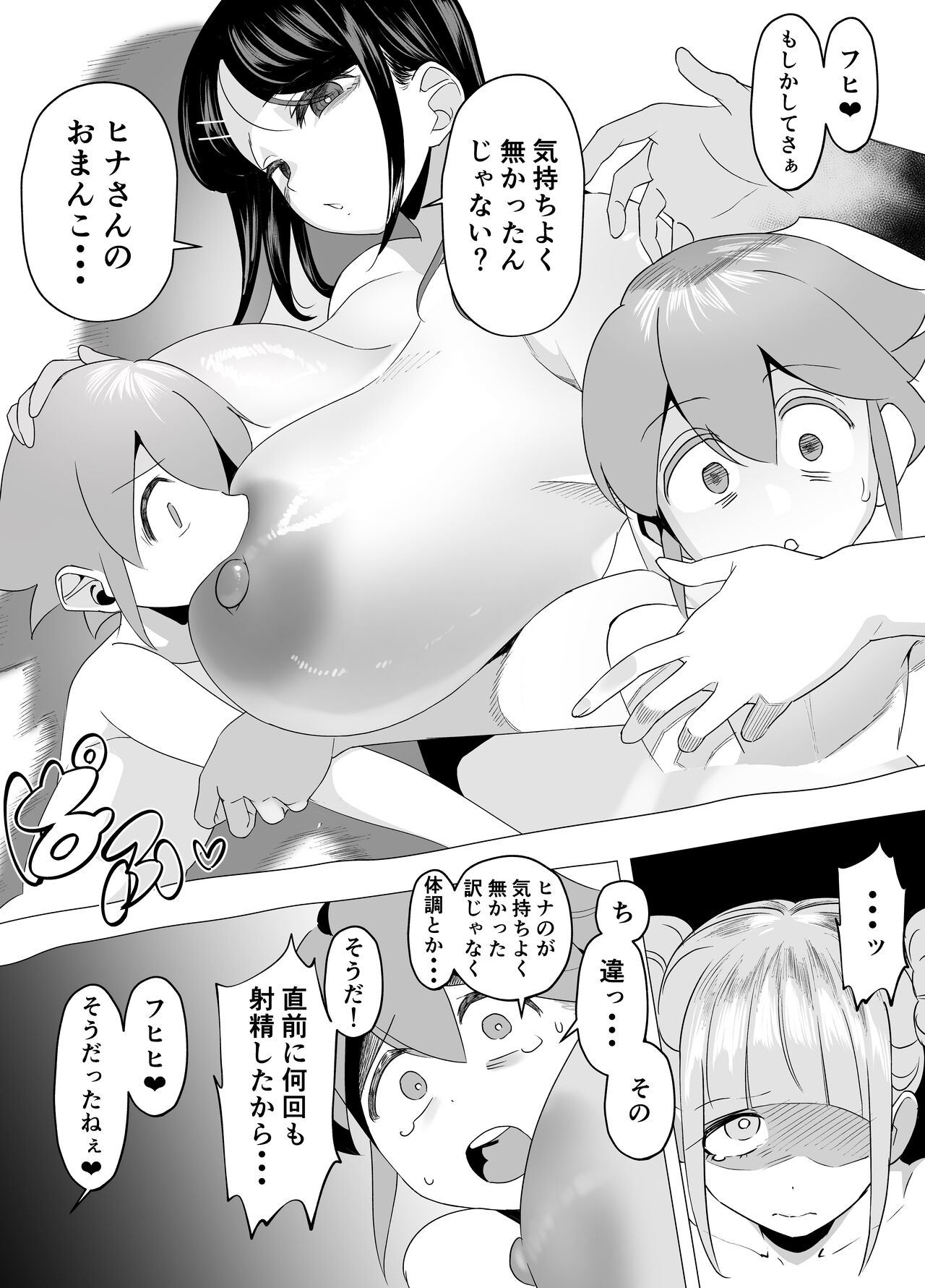 爆乳陰キャは逆NTRる!!逆襲のヒナ 17