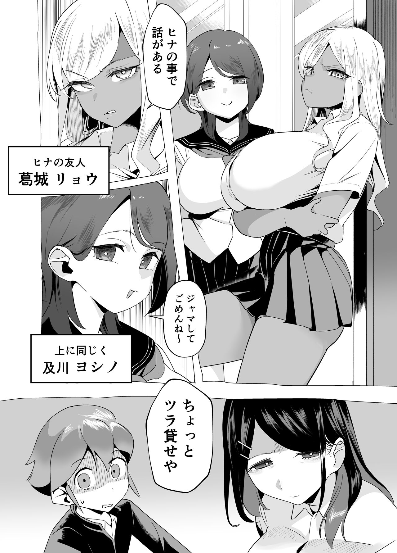 爆乳陰キャは逆NTRる!!逆襲のヒナ 21