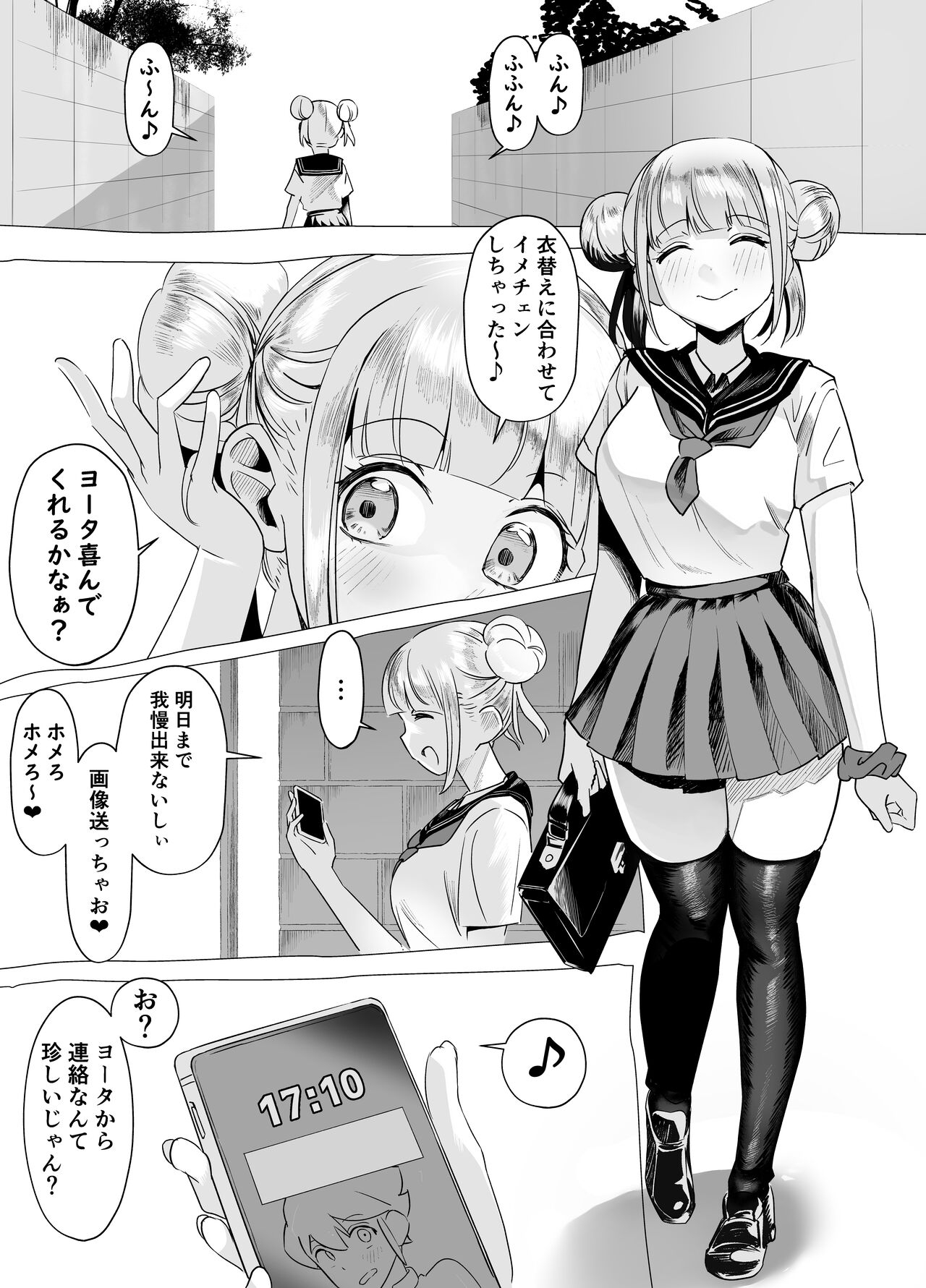 爆乳陰キャは逆NTRる!!逆襲のヒナ 3