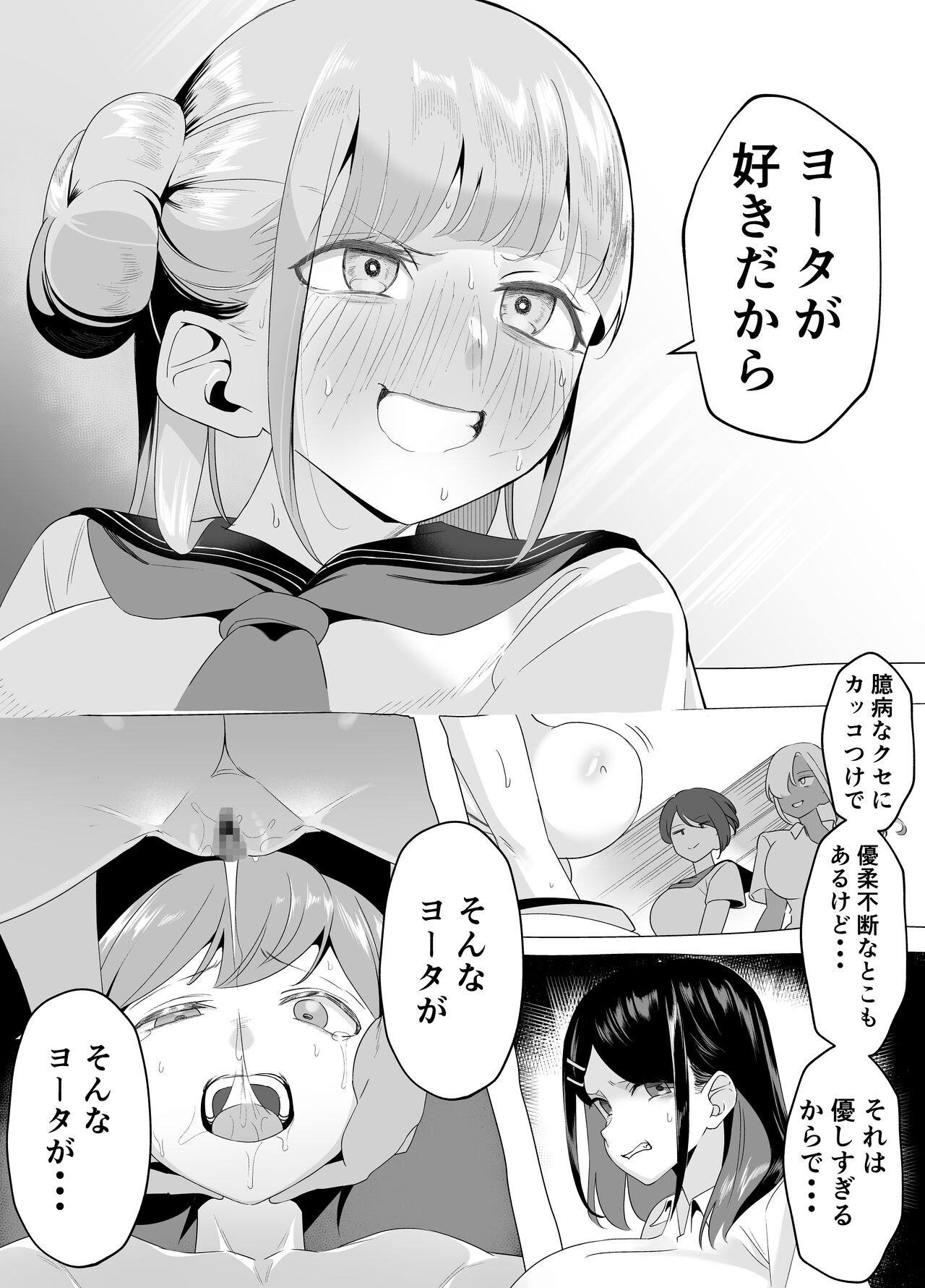 爆乳陰キャは逆NTRる!!逆襲のヒナ 37