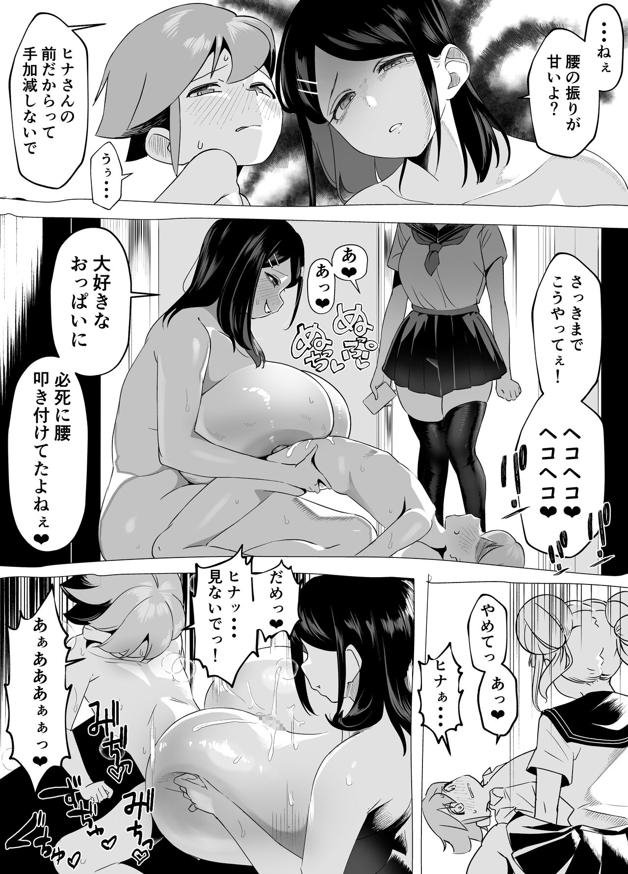 爆乳陰キャは逆NTRる!!逆襲のヒナ 7