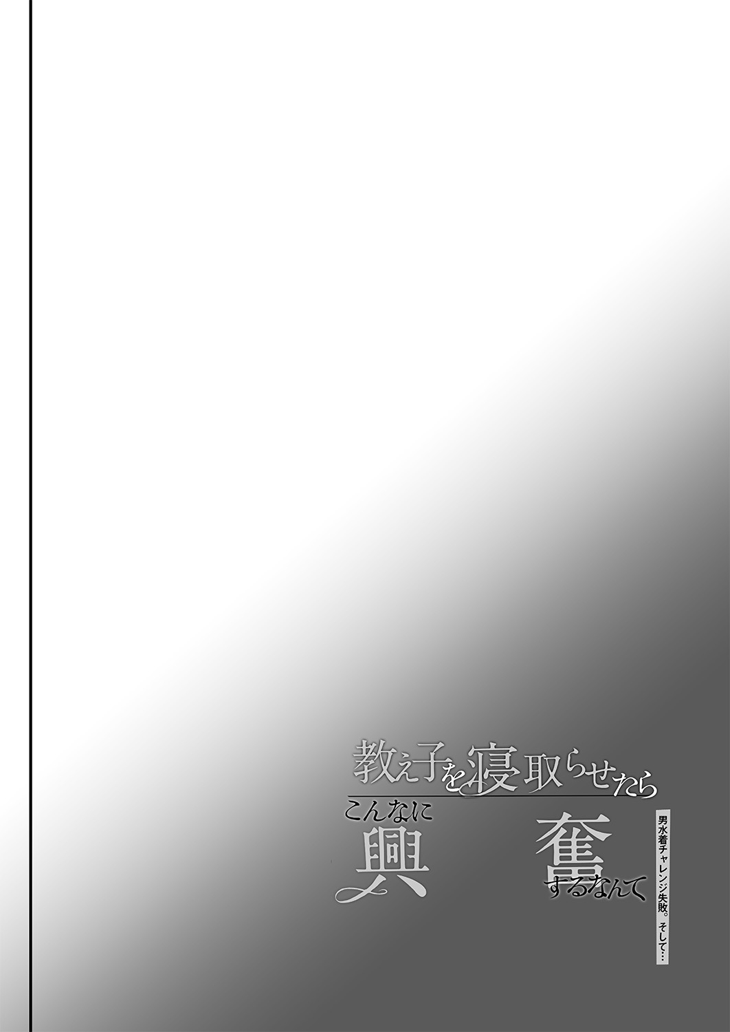 [しまじや (しまじ)] 教え子を寝取らせたらこんなに興奮するなんて [DL版] - Hentaiaz.com - 3