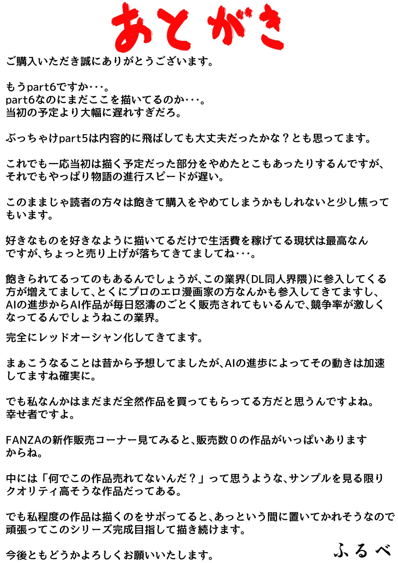 Haha to Ochite Iku Part 6 - Page 62