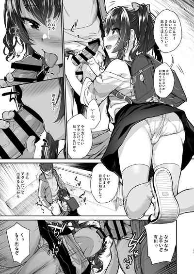 地味子なんかに負けないもんっ 10