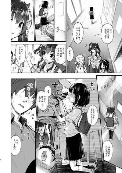 地味子なんかに負けないもんっ 3