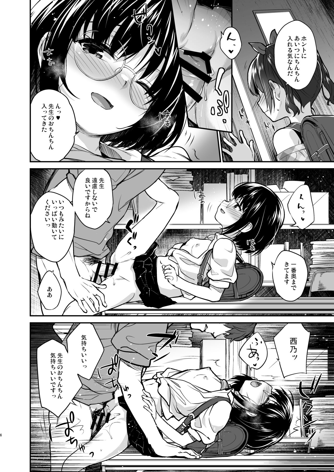地味子なんかに負けないもんっ - Page 5