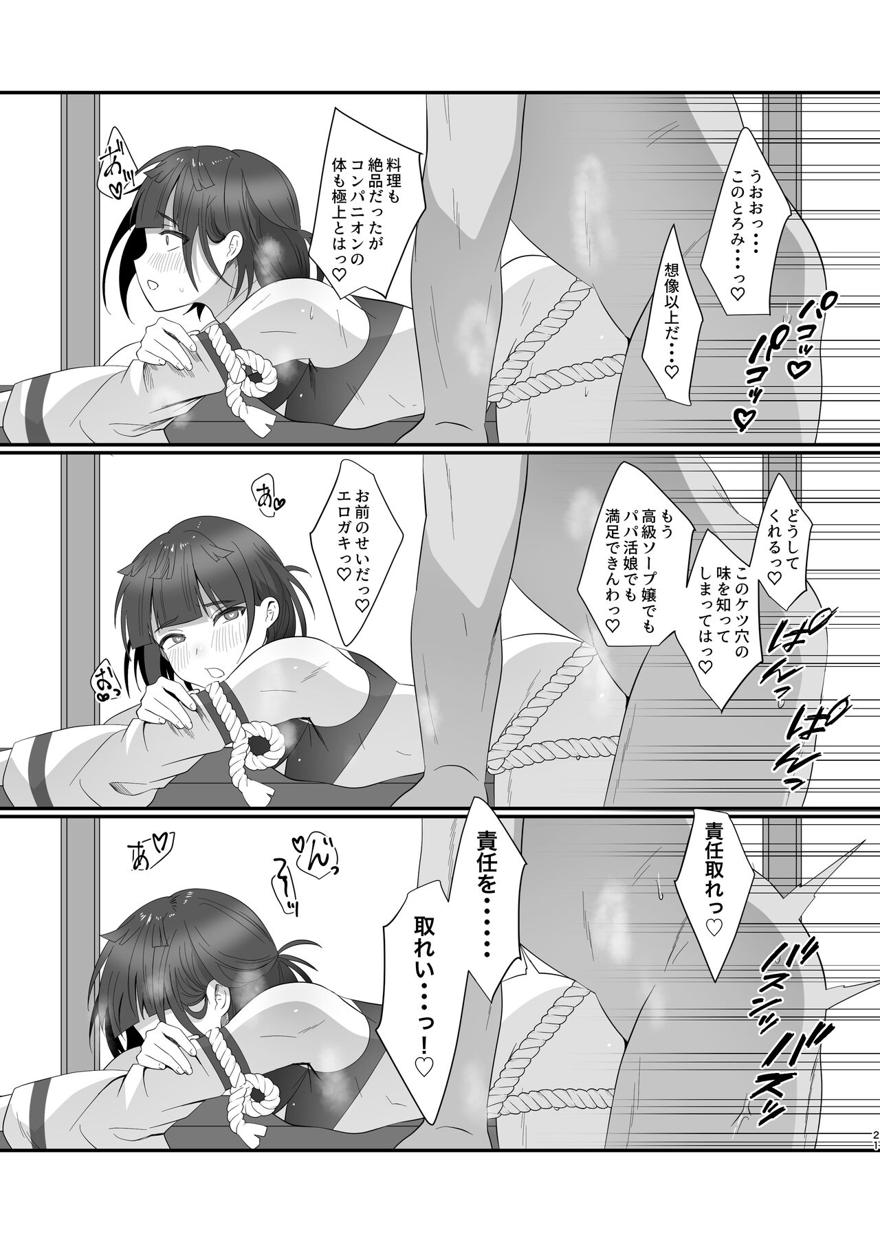 Oidemase Ayakashitei - Page 21