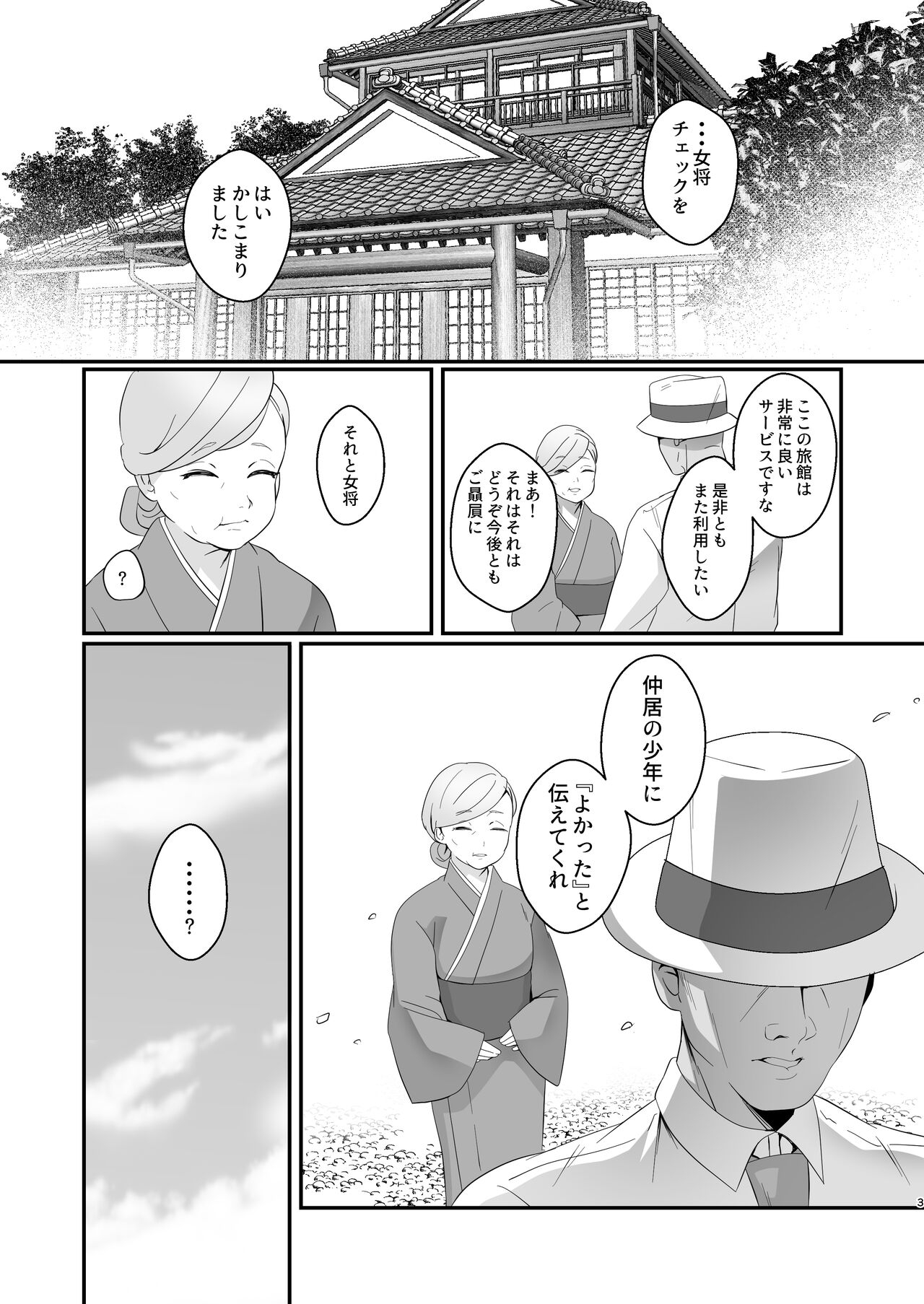 Oidemase Ayakashitei - Page 3