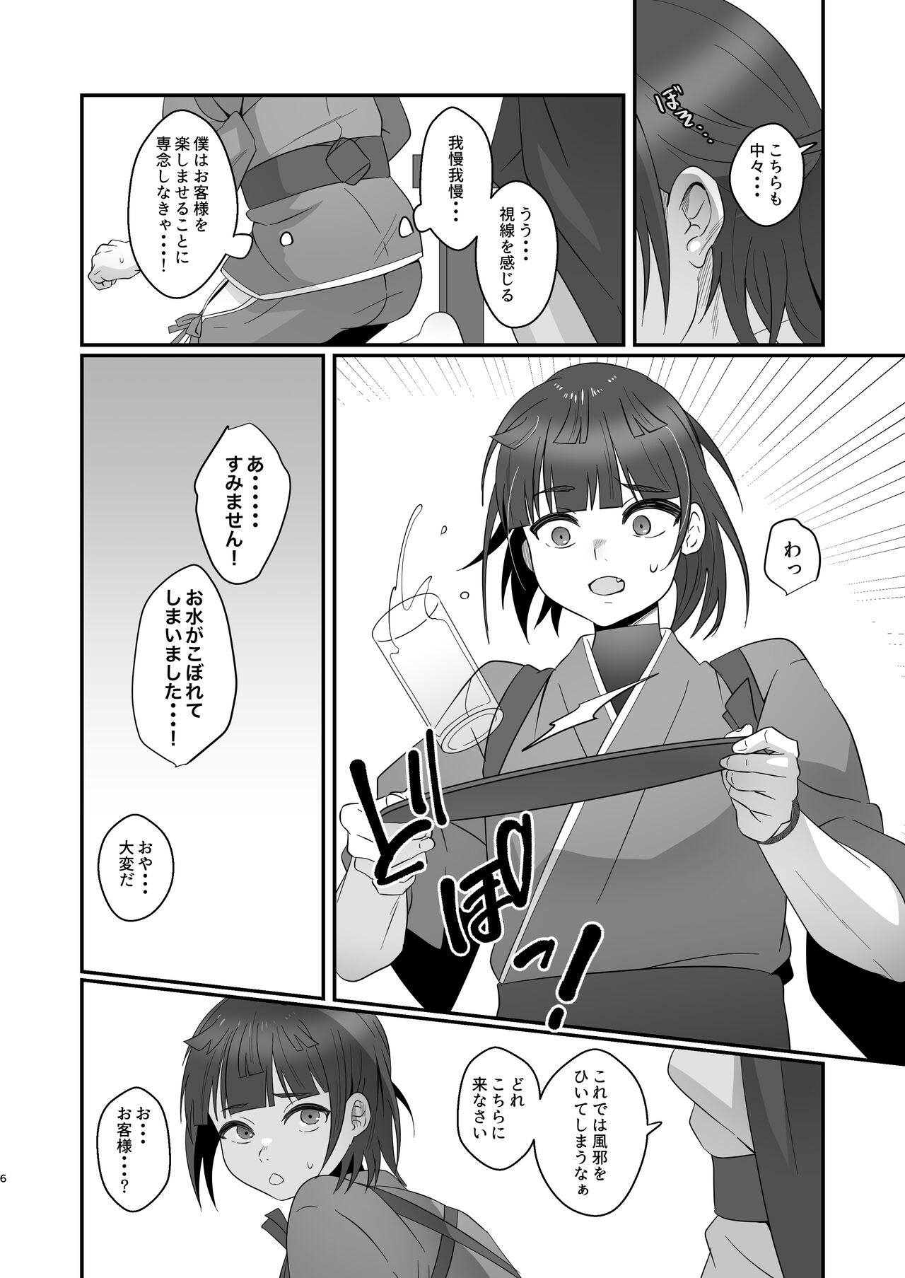 Oidemase Ayakashitei - Page 6