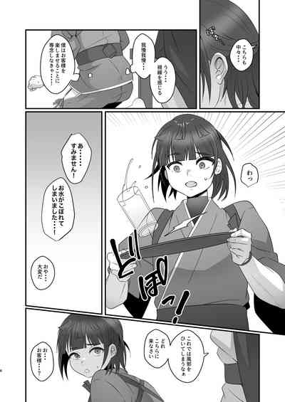 Oidemase Ayakashitei 6