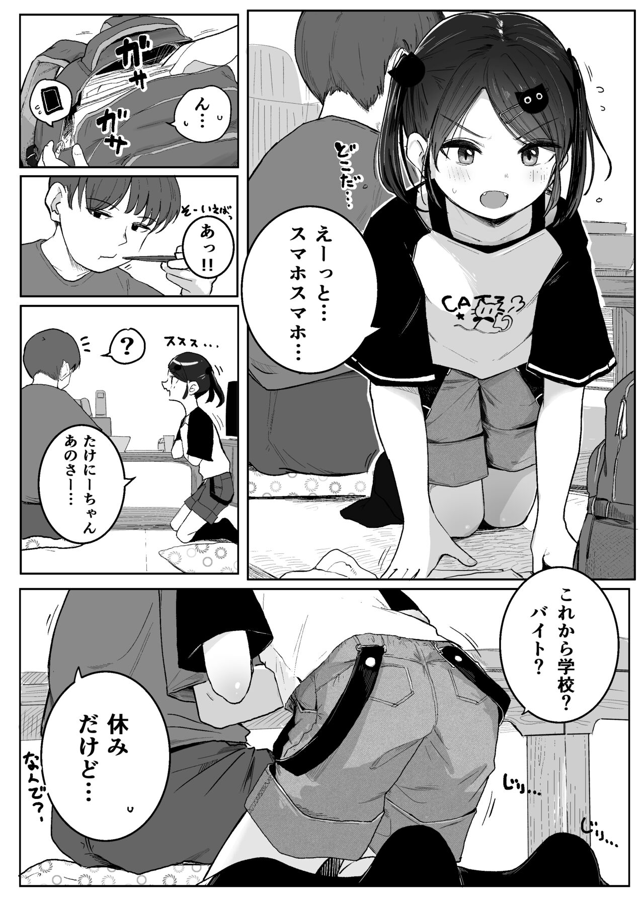おじさん手伝って!! - Page 4