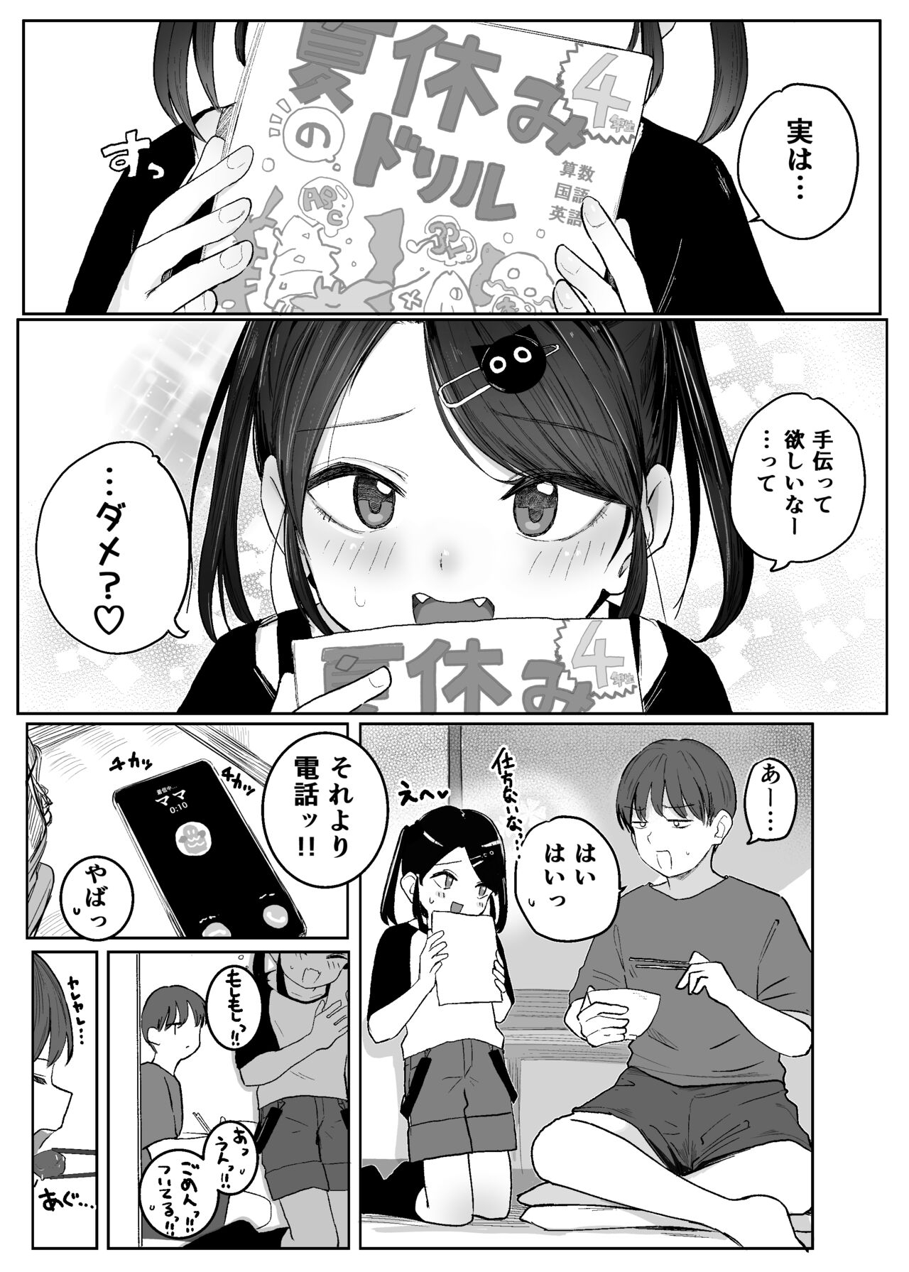 おじさん手伝って!! - Page 5