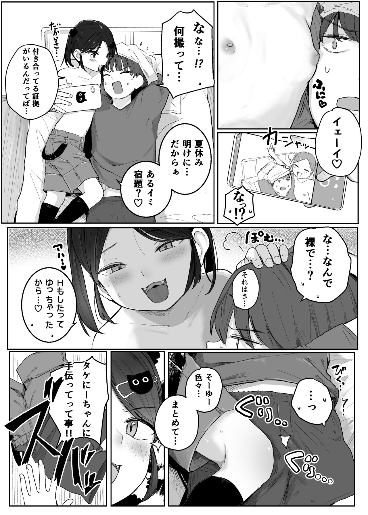 おじさん手伝って!! - Page 9