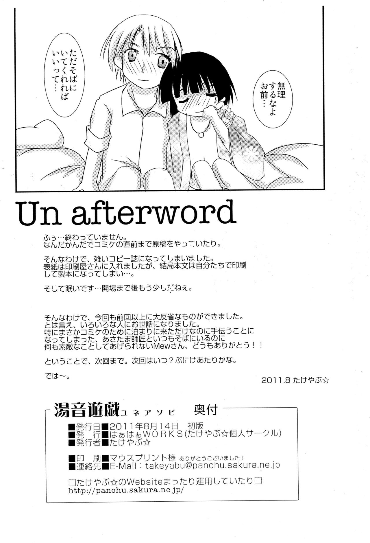 Yune Asobi - Page 18