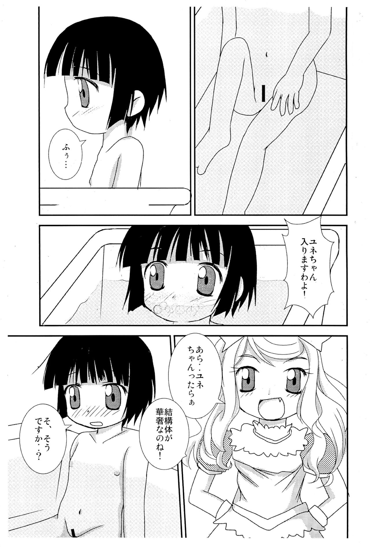 Yune Asobi - Page 5
