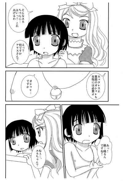 Yune Asobi 6
