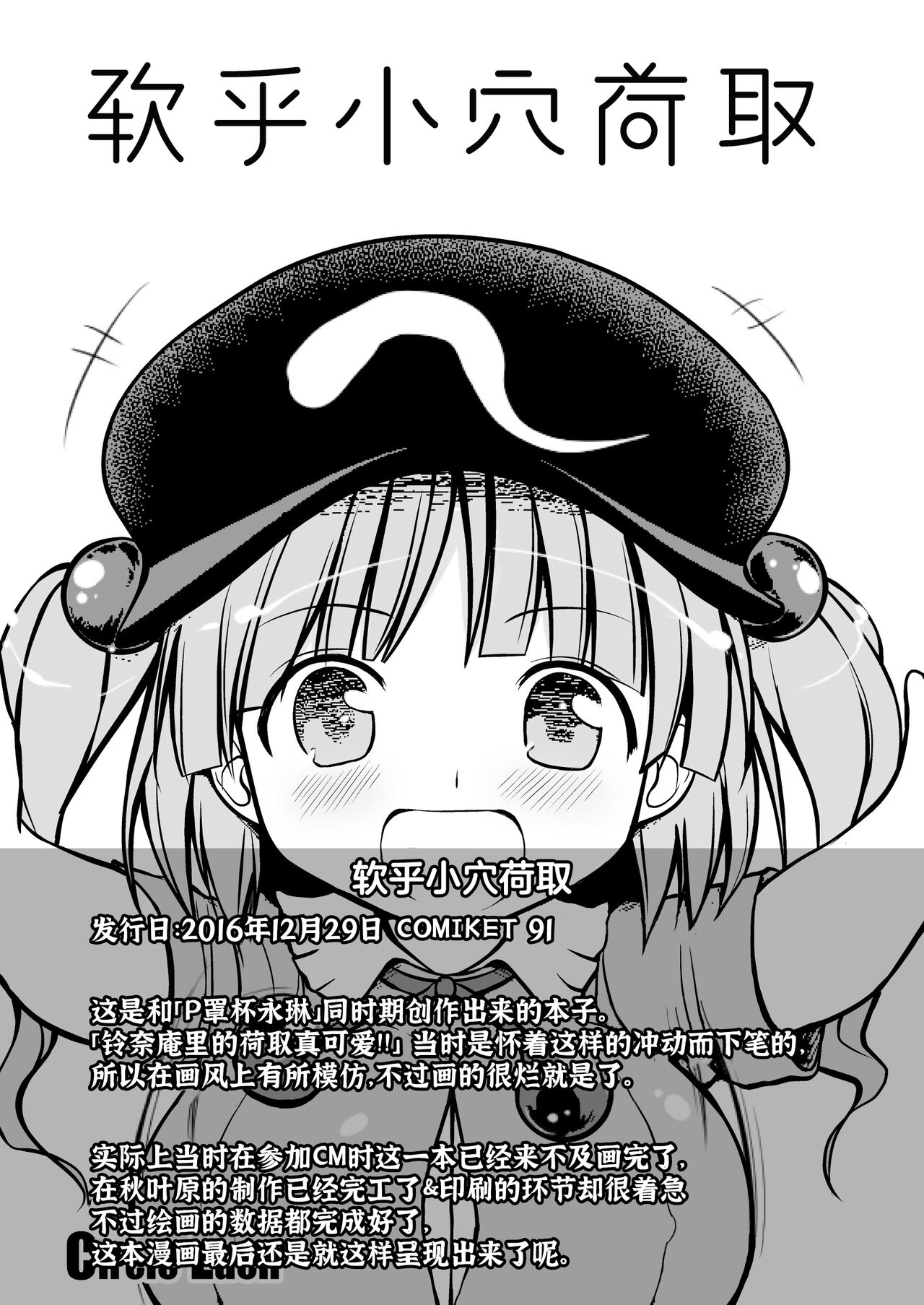 幻想妄想総集編2 102