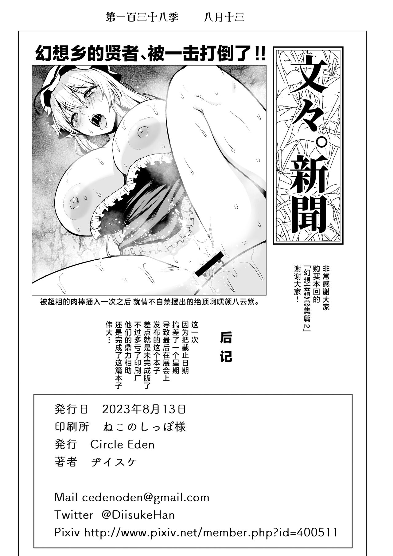 幻想妄想総集編2 148