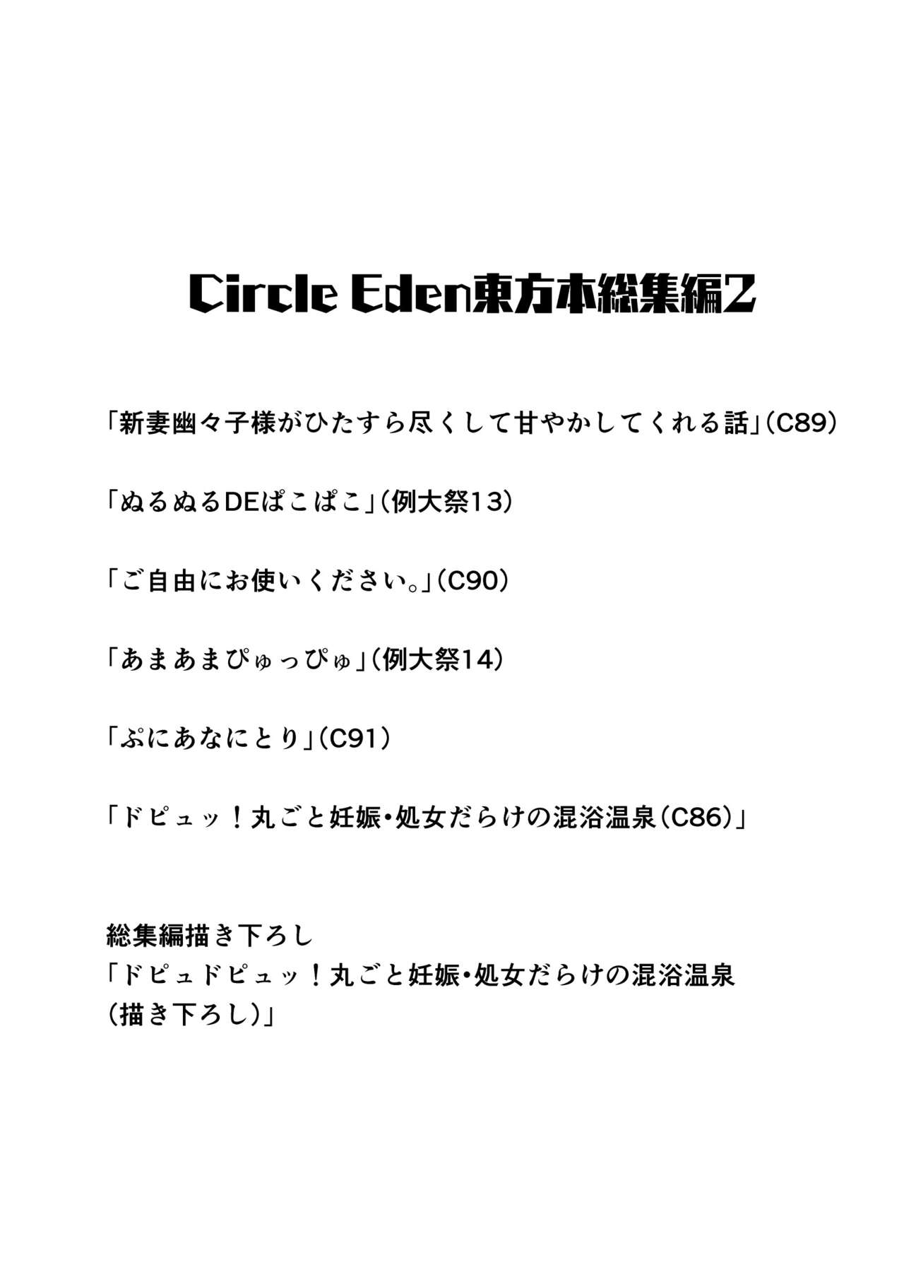 幻想妄想総集編2 3