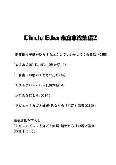 幻想妄想総集編2 3