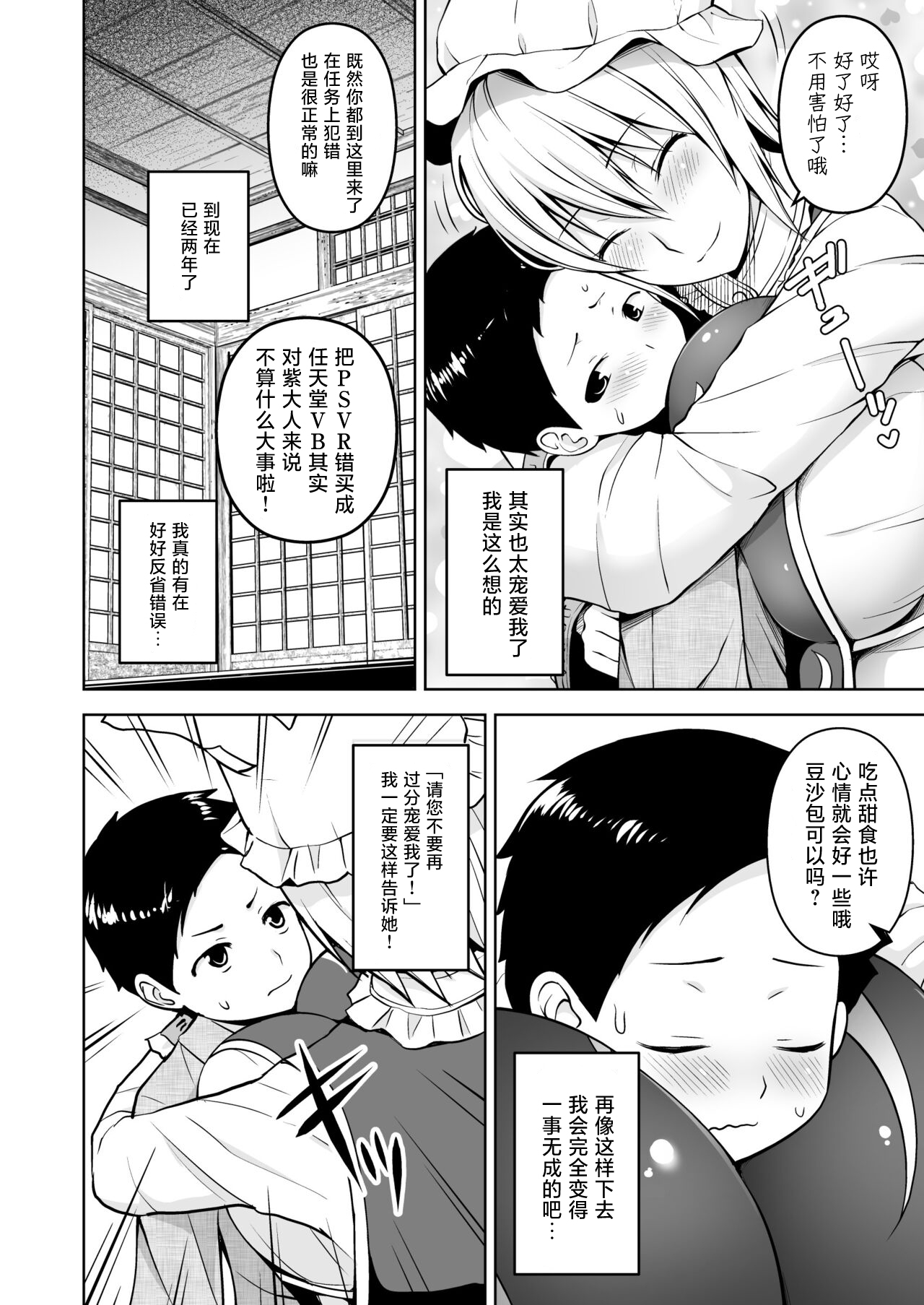 幻想妄想総集編2 78