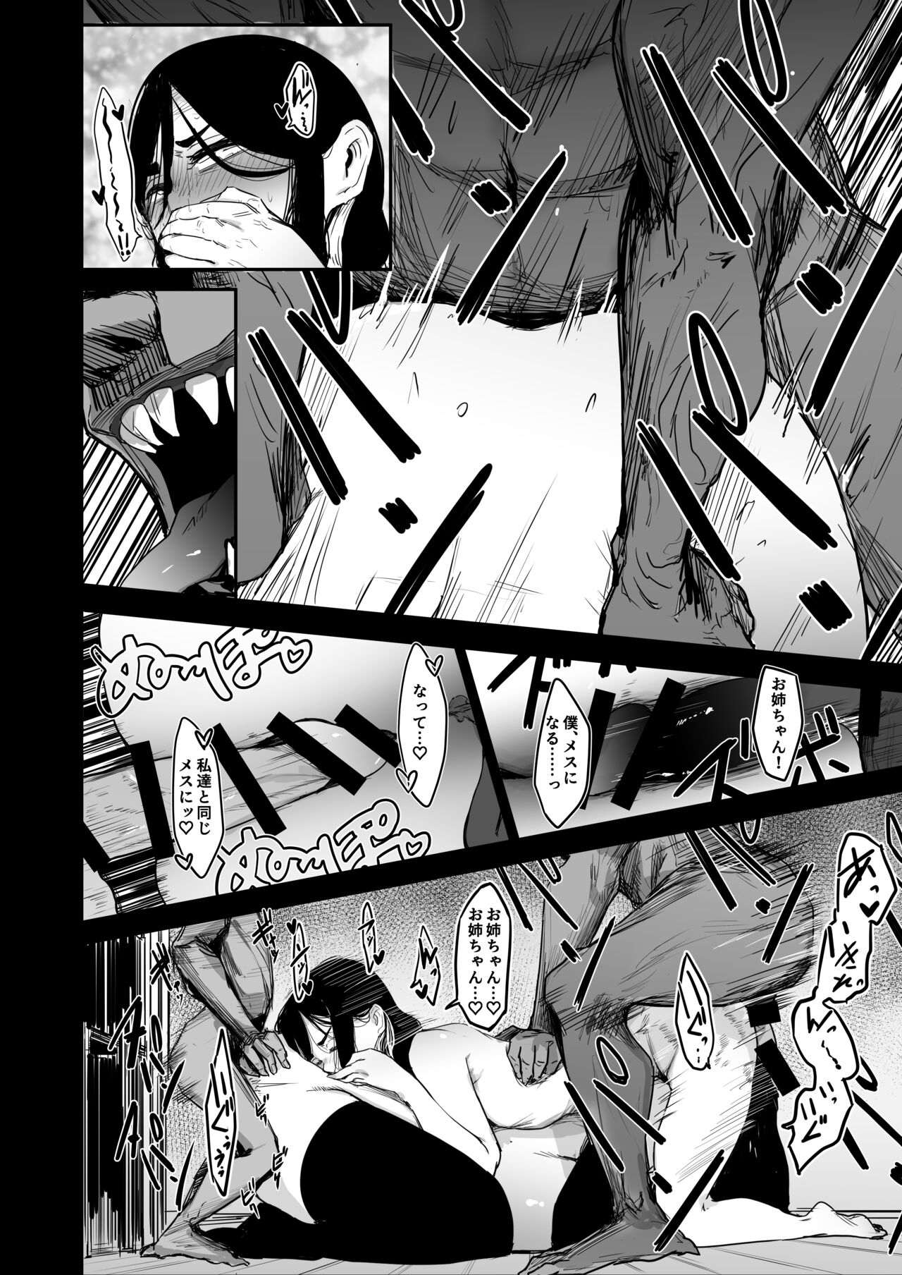 seishoku nōryoku ga nai shuzoku wa ōku o umu shika nō ga nai - Page 16