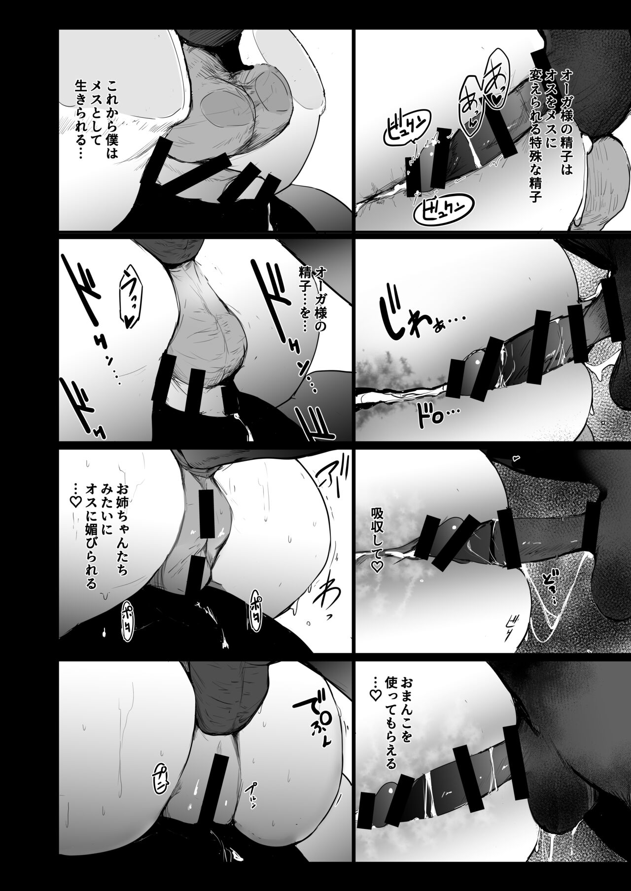 seishoku nōryoku ga nai shuzoku wa ōku o umu shika nō ga nai - Page 18