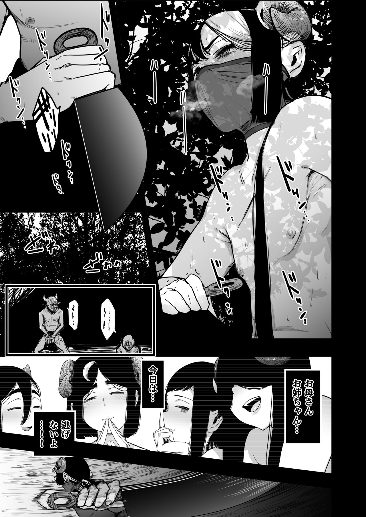seishoku nōryoku ga nai shuzoku wa ōku o umu shika nō ga nai - Page 31
