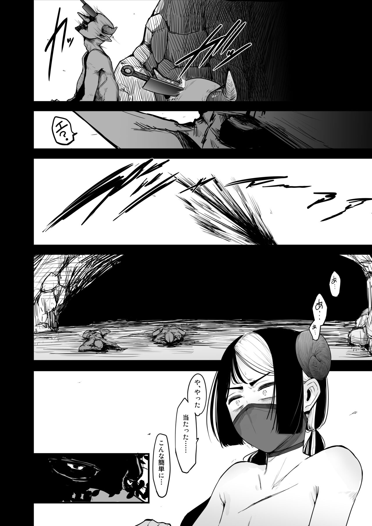 seishoku nōryoku ga nai shuzoku wa ōku o umu shika nō ga nai - Page 32