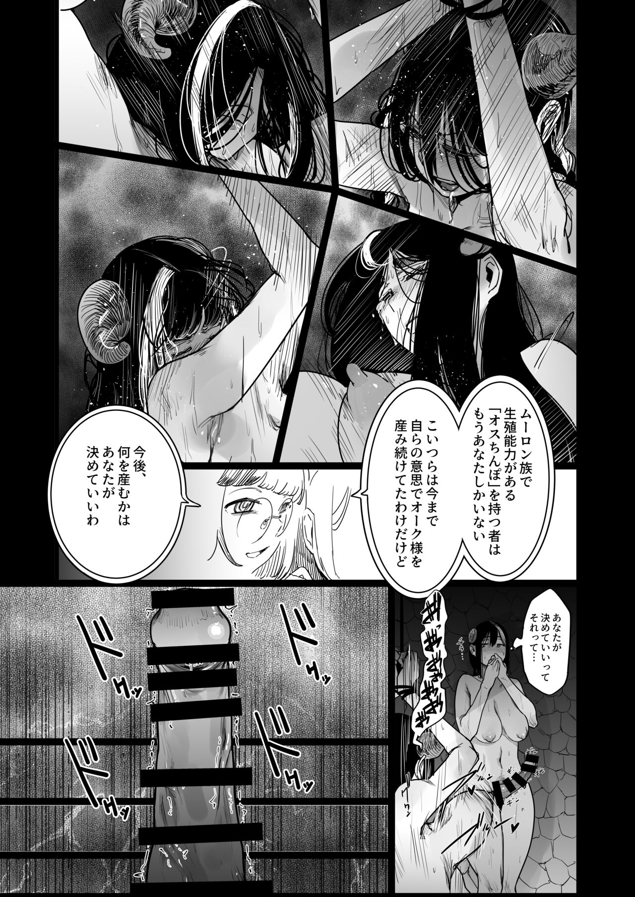 seishoku nōryoku ga nai shuzoku wa ōku o umu shika nō ga nai - Page 95