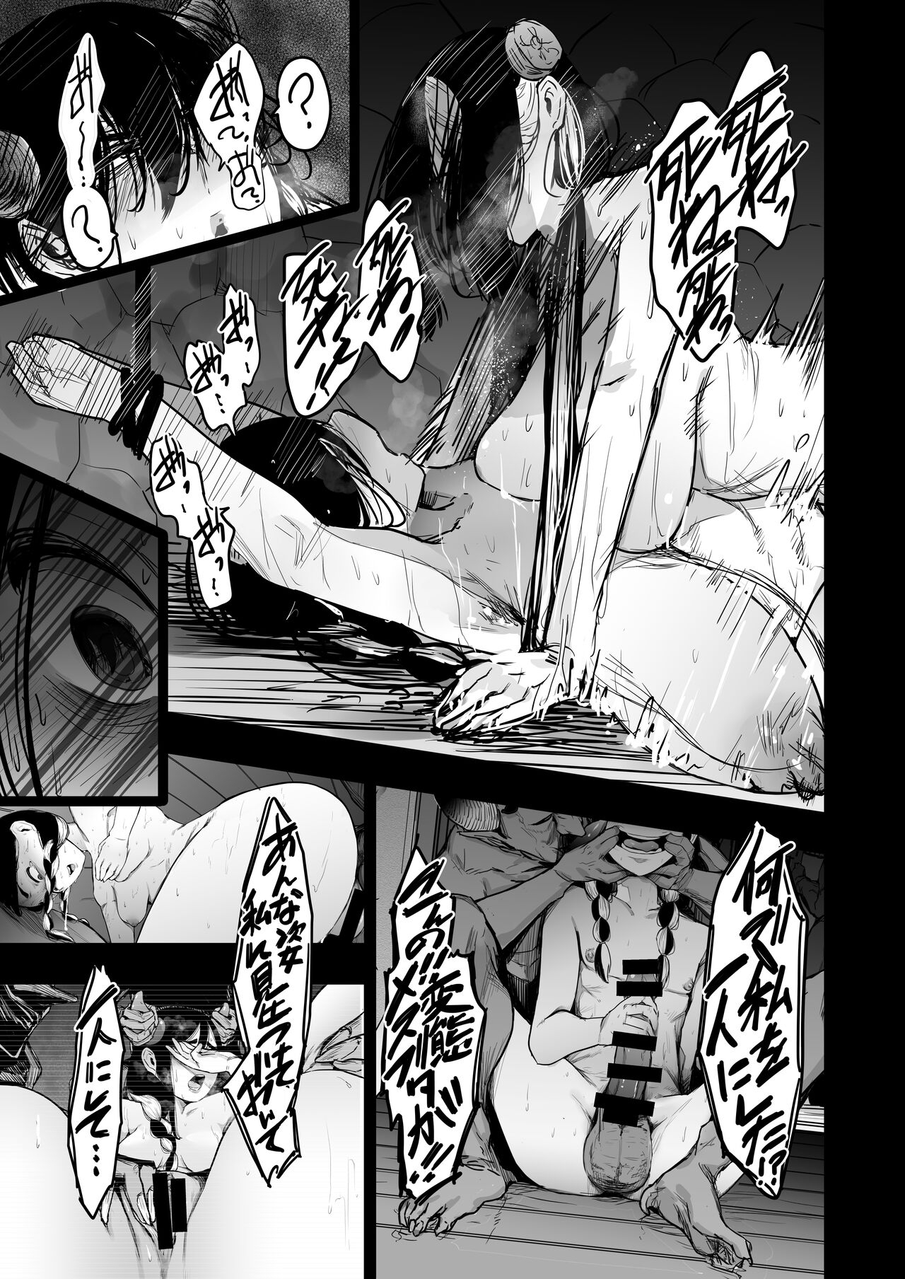 seishoku nōryoku ga nai shuzoku wa ōku o umu shika nō ga nai - Page 97